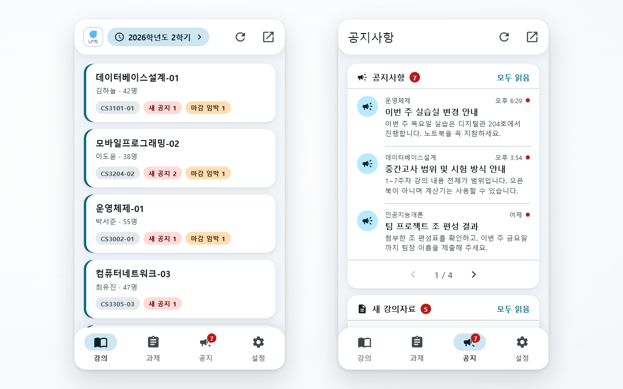강의와 공지