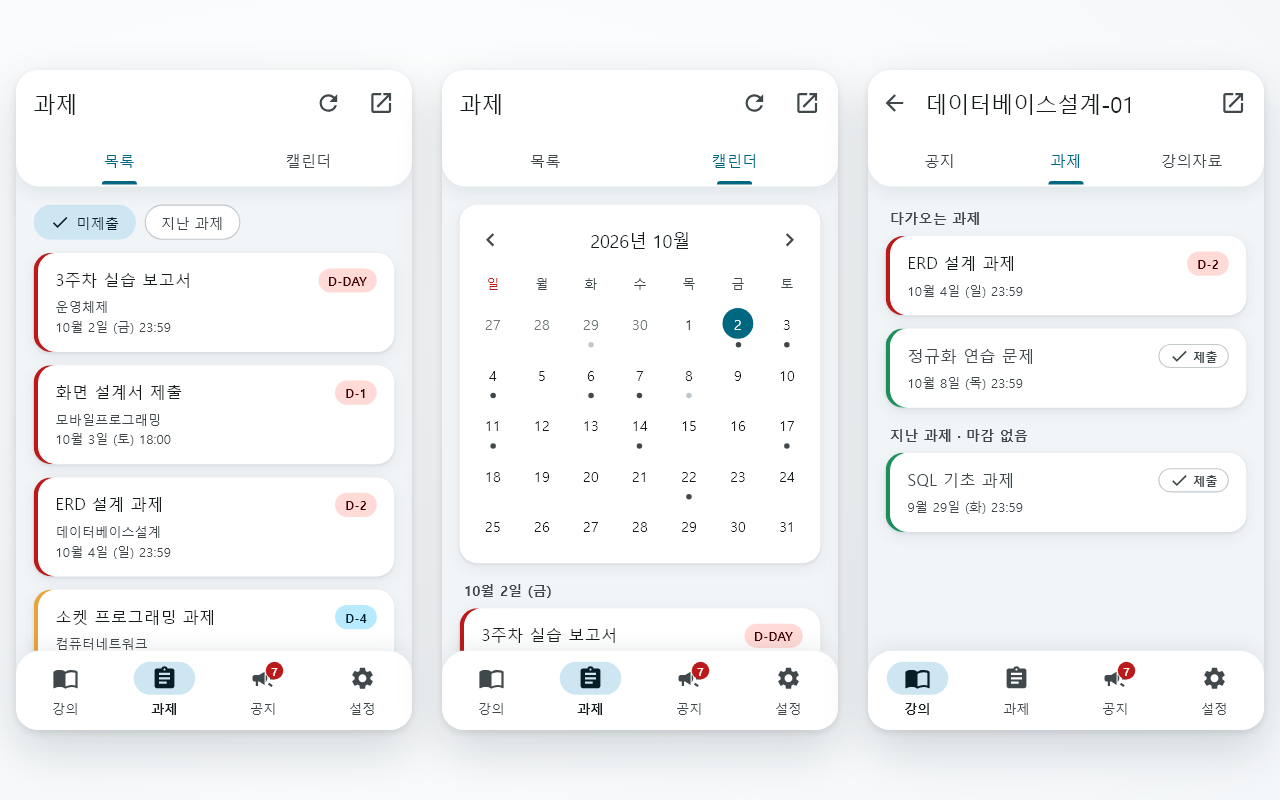 과제